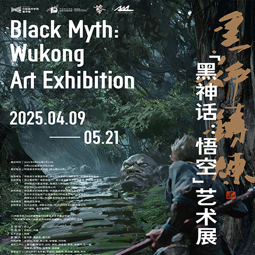 黑神铸炼艺术展